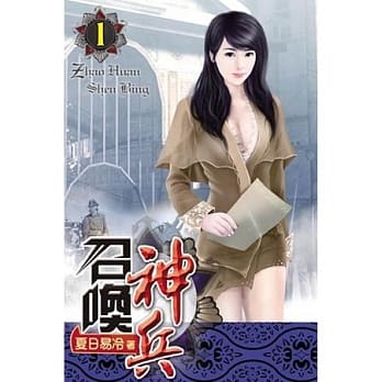 召唤神兵01 pdf epub mobi 电子书 下载