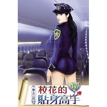 校花的贴身高手17 pdf epub mobi 电子书 下载
