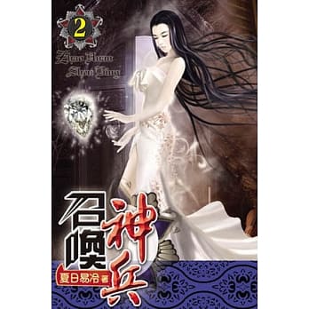召唤神兵02 pdf epub mobi 电子书 下载