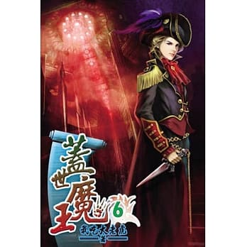 盖世魔王06 pdf epub mobi 电子书 下载