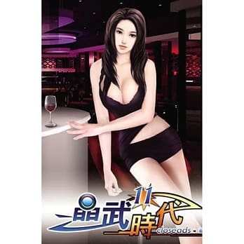 晶武时代11 pdf epub mobi 电子书 下载