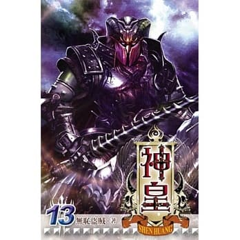 神皇13 pdf epub mobi 电子书 下载