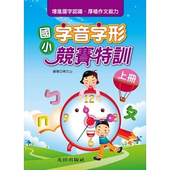 国小字音字形竞赛特训(上册) pdf epub mobi 电子书 下载