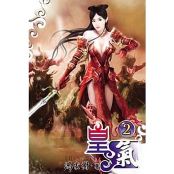 皇气02 pdf epub mobi 电子书 下载