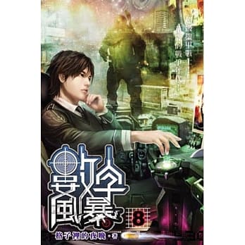 数字风暴08 pdf epub mobi 电子书 下载