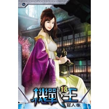 机战王18 pdf epub mobi 电子书 下载