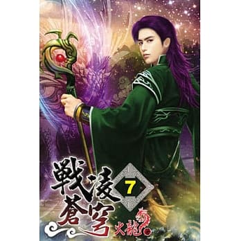 战凌苍穹07 pdf epub mobi 电子书 下载