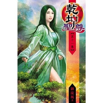 干坤圣尊11 pdf epub mobi 电子书 下载