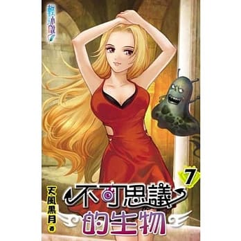 不可思议的生物07 pdf epub mobi 电子书 下载