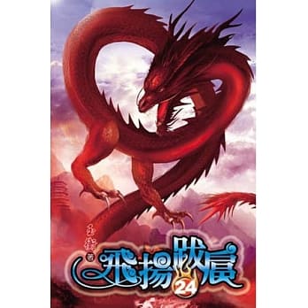 飞扬跋扈24 pdf epub mobi 电子书 下载