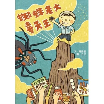 蜘蛛老大毒天王 pdf epub mobi 电子书 下载