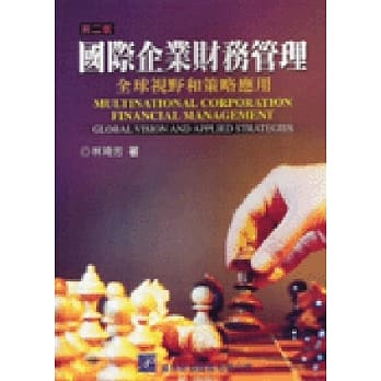 国际企业财务管理：全球视野和策略应用 (二版) pdf epub mobi 电子书 下载