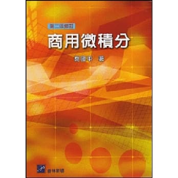 商用微积分(二版二刷) pdf epub mobi 电子书 下载
