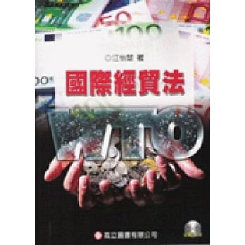 国际经贸法WTO (附光碟) (三版) pdf epub mobi 电子书 下载