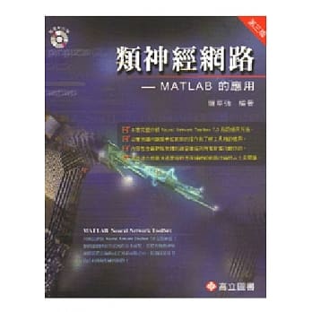 类神经网路：MATLAB的应用 (附光碟) (三版) pdf epub mobi 电子书 下载