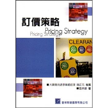 订价策略 pdf epub mobi 电子书 下载