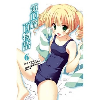 第101篇百物语(6) pdf epub mobi 电子书 下载