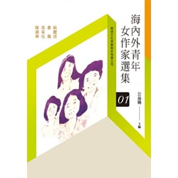 海内外青年女作家选集(1)(POD) pdf epub mobi 电子书 下载