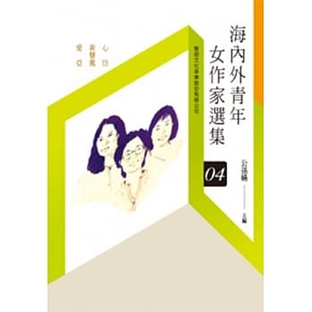 海内外青年女作家选集(4)(POD) pdf epub mobi 电子书 下载