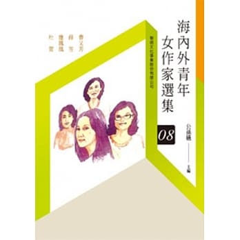 海内外青年女作家选集(8)(POD) pdf epub mobi 电子书 下载