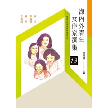 海内外青年女作家选集(13)(POD) pdf epub mobi 电子书 下载