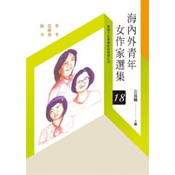 海内外青年女作家选集(18)(POD) pdf epub mobi 电子书 下载