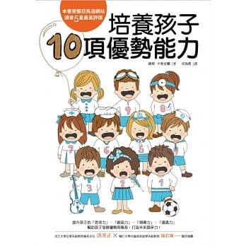 培养孩子10项优势能力 pdf epub mobi 电子书 下载