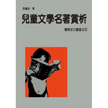 儿童文学名着赏析(POD) pdf epub mobi 电子书 下载
