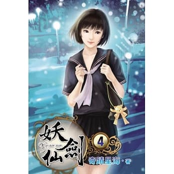 妖剑仙04 pdf epub mobi 电子书 下载