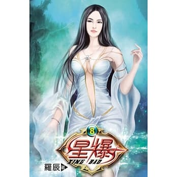 星爆08 pdf epub mobi 电子书 下载