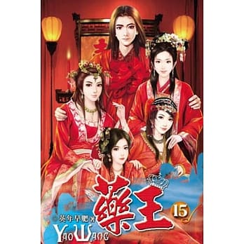 药王15完 pdf epub mobi 电子书 下载