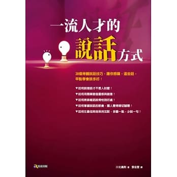 一流人才的说话方式 pdf epub mobi 电子书 下载