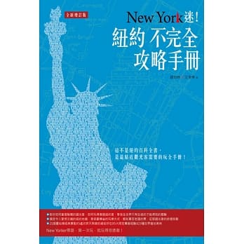 New York迷！纽约不完全攻略手册 pdf epub mobi 电子书 下载