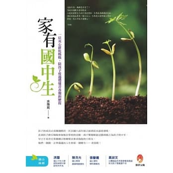 家有国中生 pdf epub mobi 电子书 下载