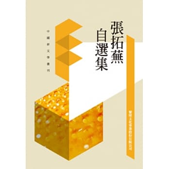 张拓芜自选集(POD) pdf epub mobi 电子书 下载