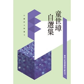 童世璋自选集(POD) pdf epub mobi 电子书 下载