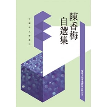 陈香梅自选集(POD) pdf epub mobi 电子书 下载