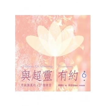 与超灵有约有声书 第6辑 意识扩展的12个练习【2CD+书(44页)，全套共6辑】 pdf epub mobi 电子书 下载