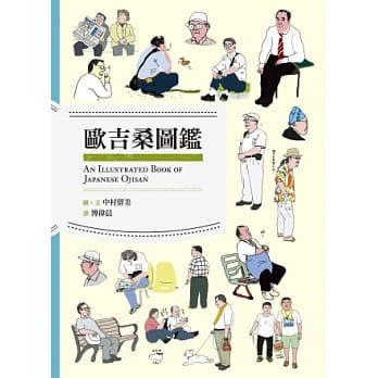 欧吉桑图鑑 pdf epub mobi 电子书 下载