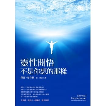 灵性开悟不是你想的那样 pdf epub mobi 电子书 下载