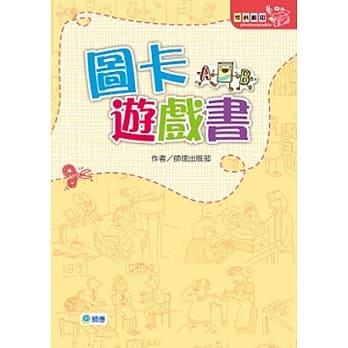 图卡游戏书 pdf epub mobi 电子书 下载