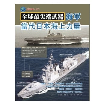 当代日本海上力量 pdf epub mobi 电子书 下载