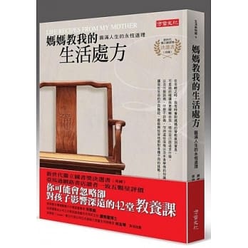 妈妈教我的生活处方：圆满人生的永恆道理 pdf epub mobi 电子书 下载