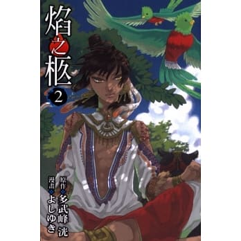 焰之柩 2 pdf epub mobi 电子书 下载