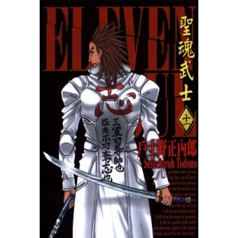 圣魂武士(11) pdf epub mobi 电子书 下载