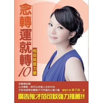 念转运就转10：相信就是力量 pdf epub mobi 电子书 下载