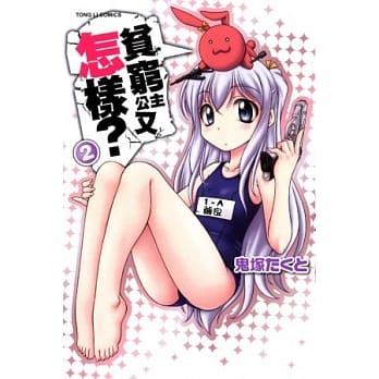 贫穷公主又怎样？ 2 pdf epub mobi 电子书 下载