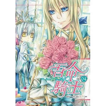 吾命骑士04（漫画版） pdf epub mobi 电子书 下载