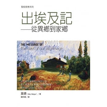 出埃及记：从异乡到家乡 pdf epub mobi 电子书 下载