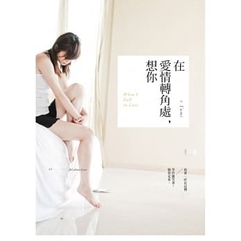 在爱情转角处，想你 pdf epub mobi 电子书 下载